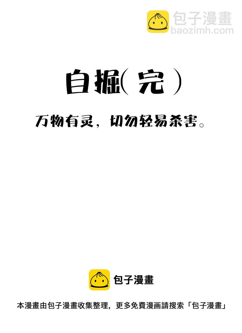 《异饵删肆》第十四删自掘 第23页