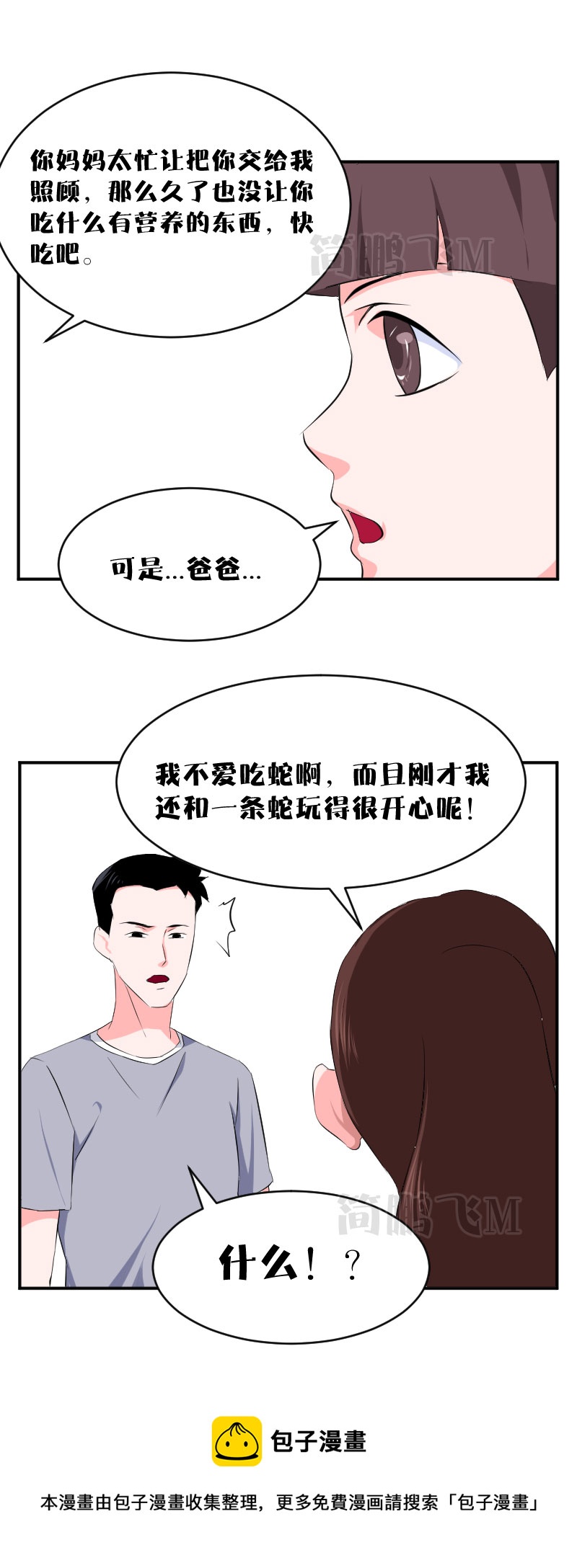 《异饵删肆》第十四删自掘 第9页