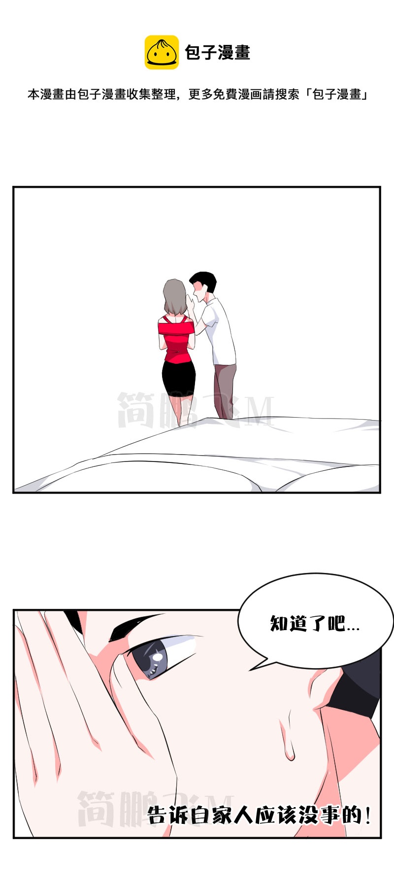 《异饵删肆》第十五删秘方2 第1页