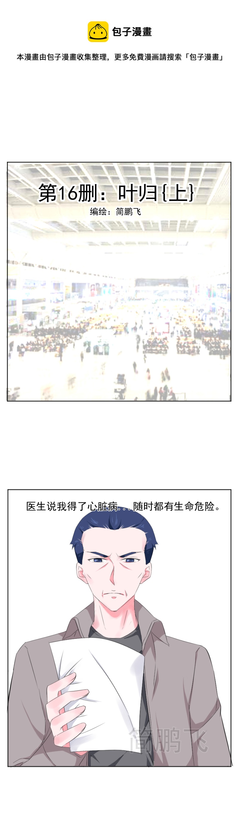 《异饵删肆》第十六删 叶归上 第1页