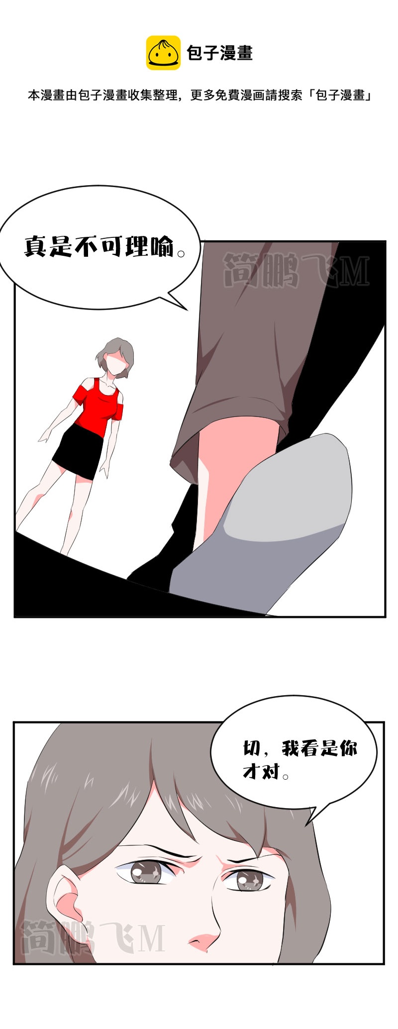 《异饵删肆》第十五删秘方下 第9页