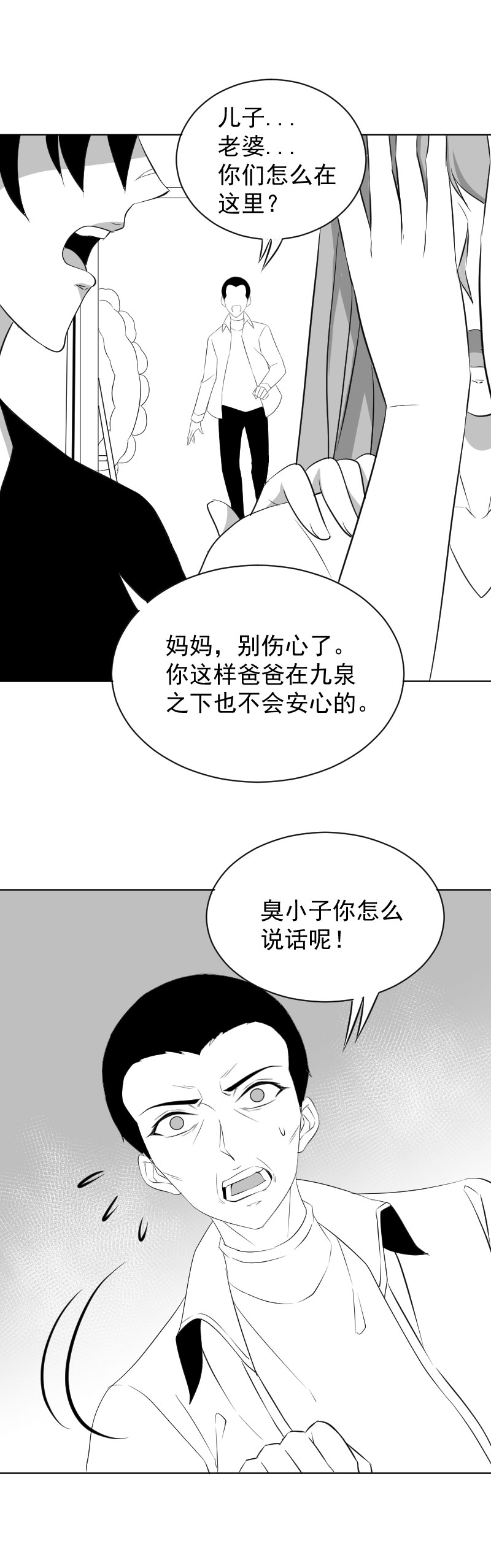《异饵删肆》第十六删 叶归中 第10页