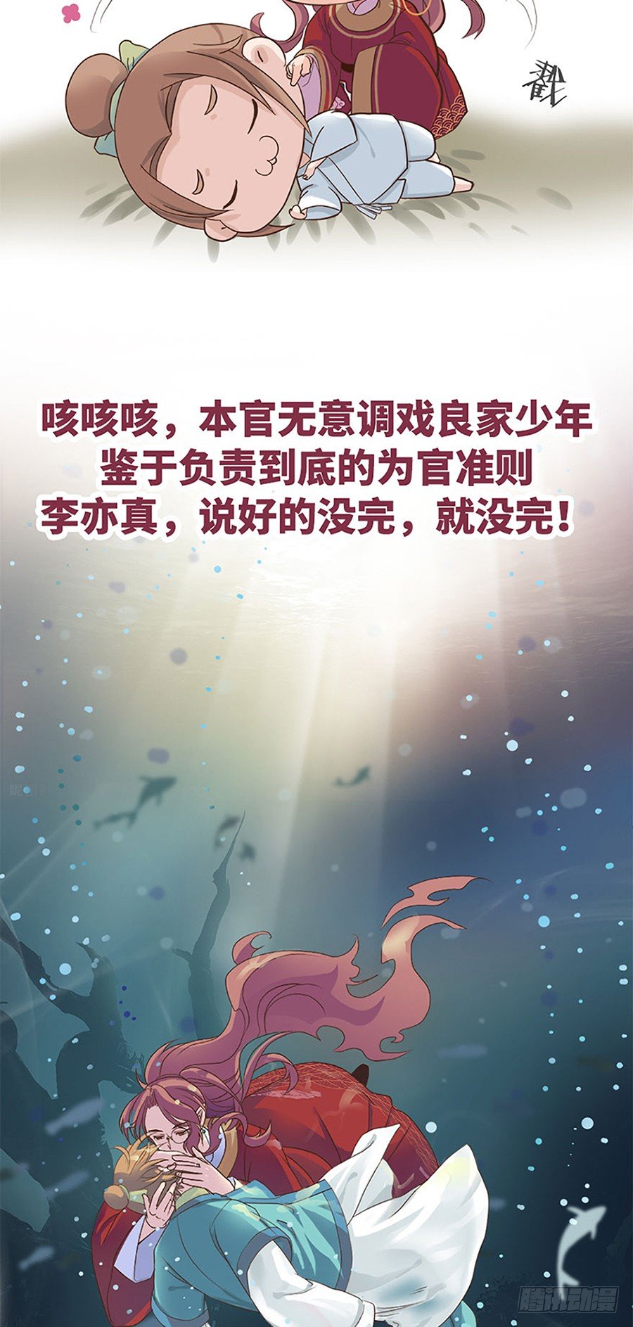 《东璧志异之壶中天》预告 第10页