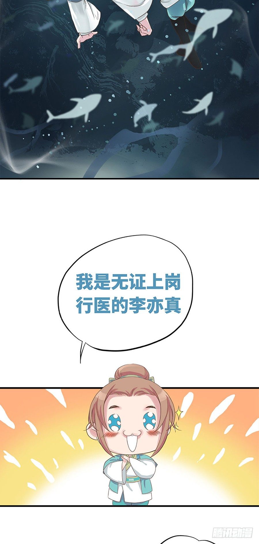 《东璧志异之壶中天》预告 第11页