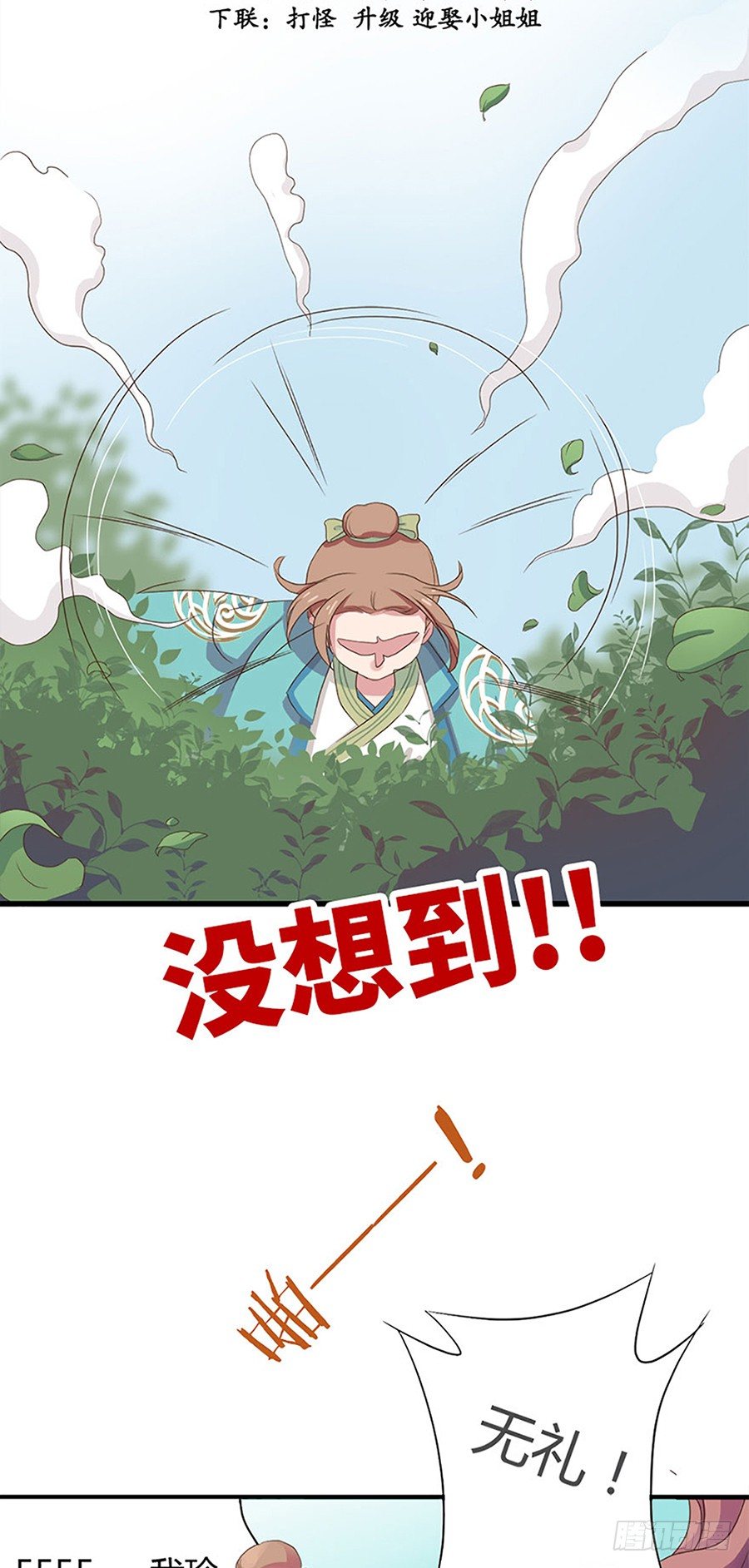 《东璧志异之壶中天》预告 第2页