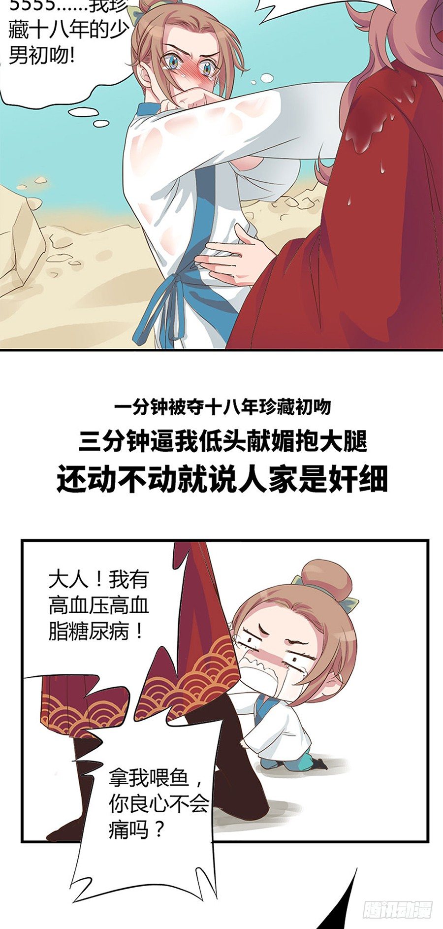 《东璧志异之壶中天》预告 第3页
