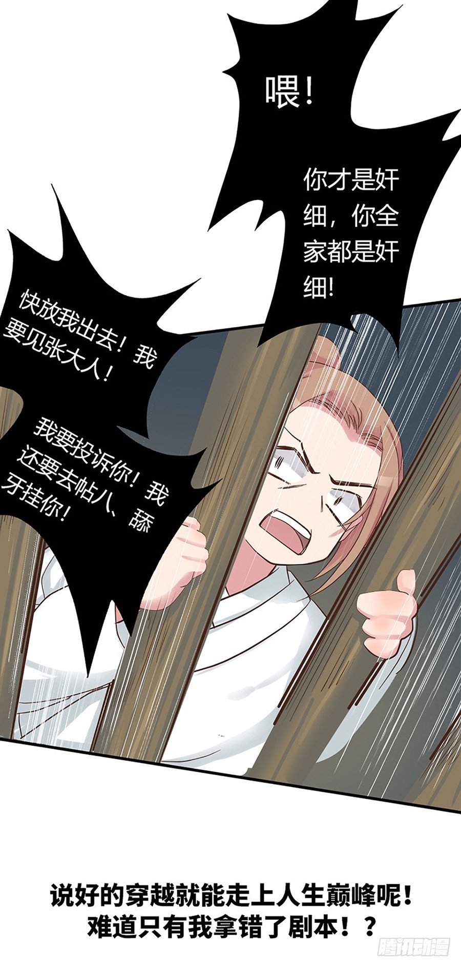 《东璧志异之壶中天》预告 第4页