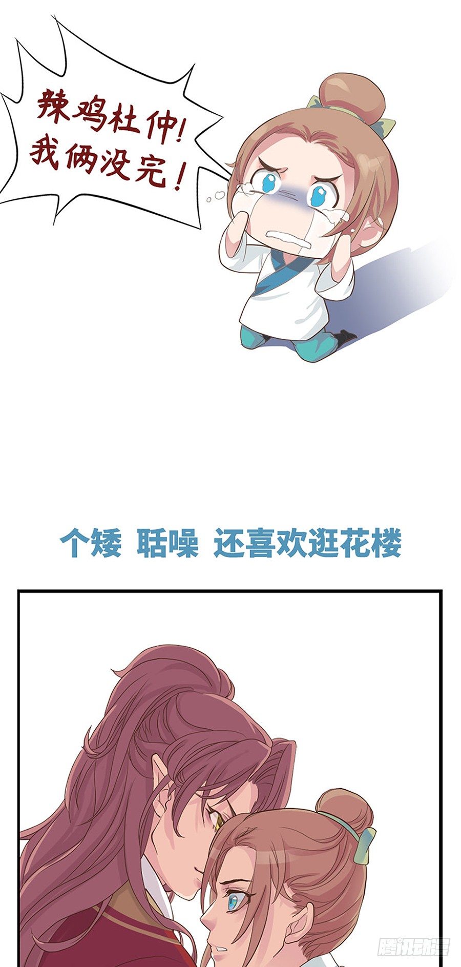 《东璧志异之壶中天》预告 第5页
