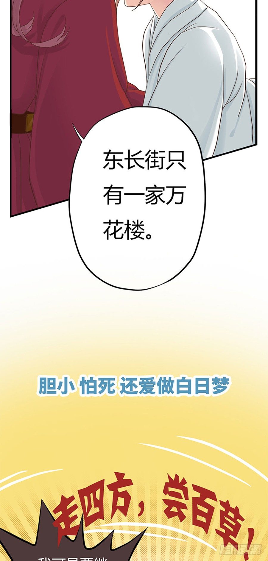 《东璧志异之壶中天》预告 第6页