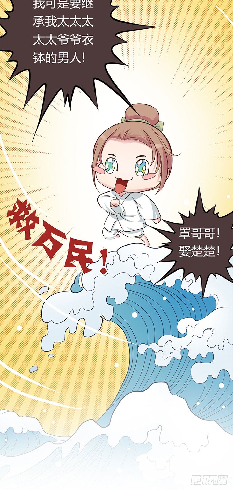 《东璧志异之壶中天》预告 第7页
