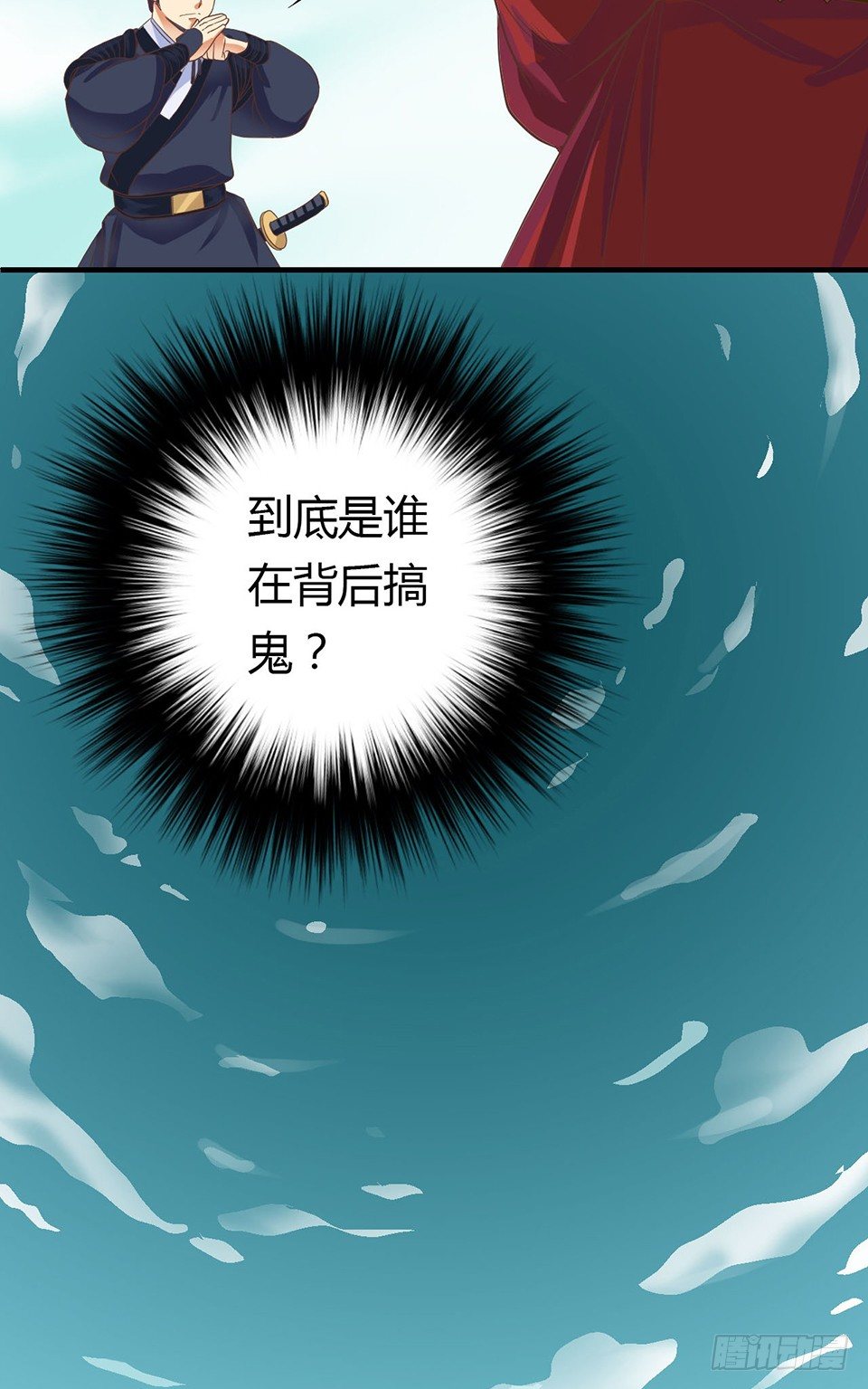 《东璧志异之壶中天》第一话下 第10页