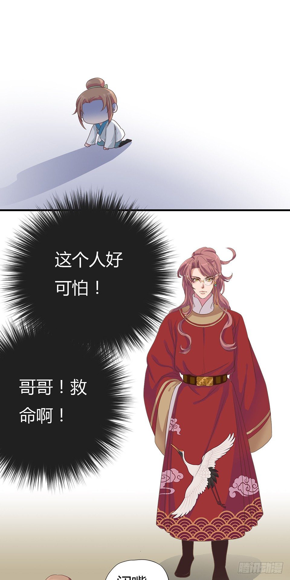 《东璧志异之壶中天》第一话下 第21页