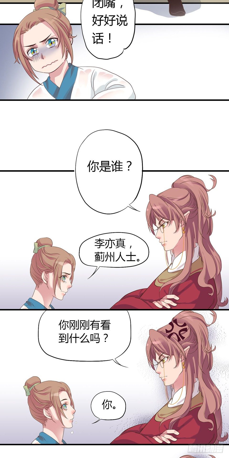 《东璧志异之壶中天》第一话下 第22页