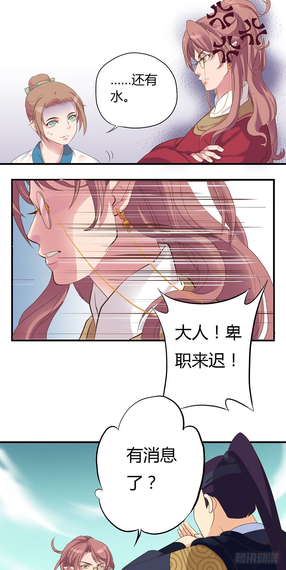 《东璧志异之壶中天》第一话下 第23页