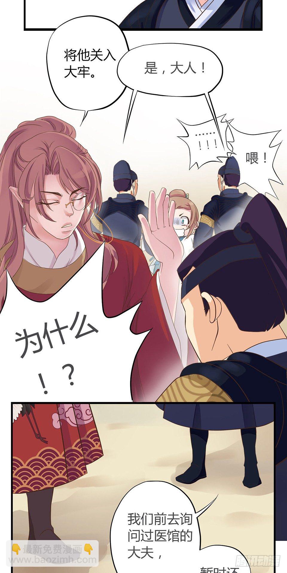《东璧志异之壶中天》第一话下 第25页