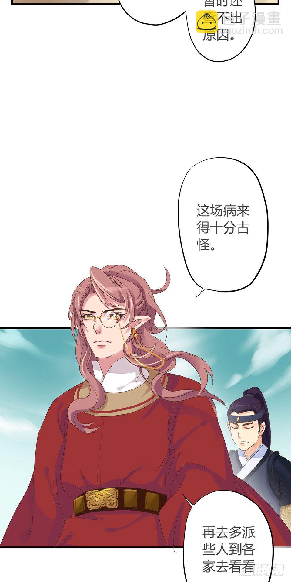 《东璧志异之壶中天》第一话下 第26页