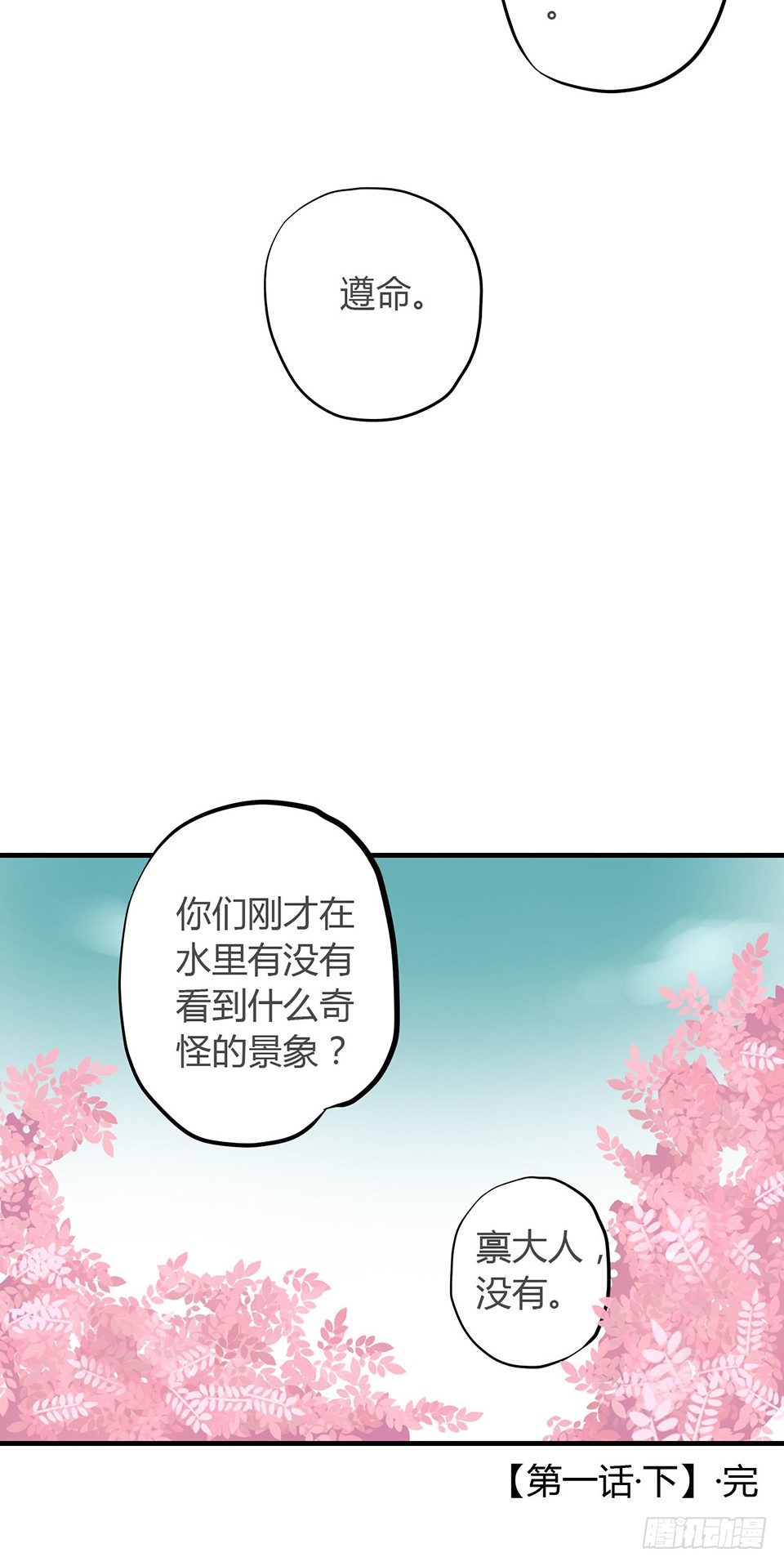 《东璧志异之壶中天》第一话下 第27页