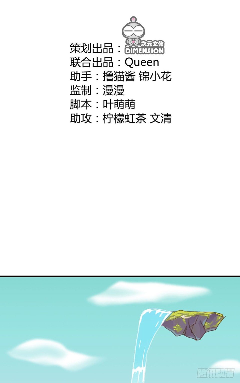 《东璧志异之壶中天》第一话下 第6页