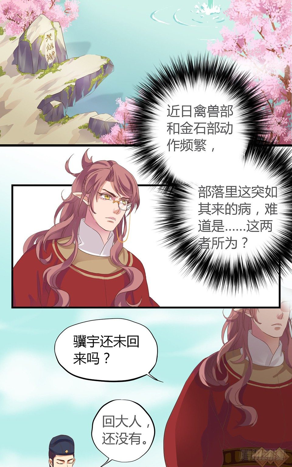 《东璧志异之壶中天》第一话下 第9页