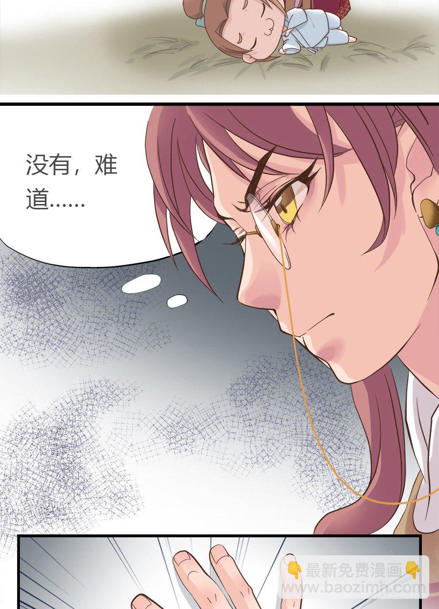 《东璧志异之壶中天》第二话 第15页