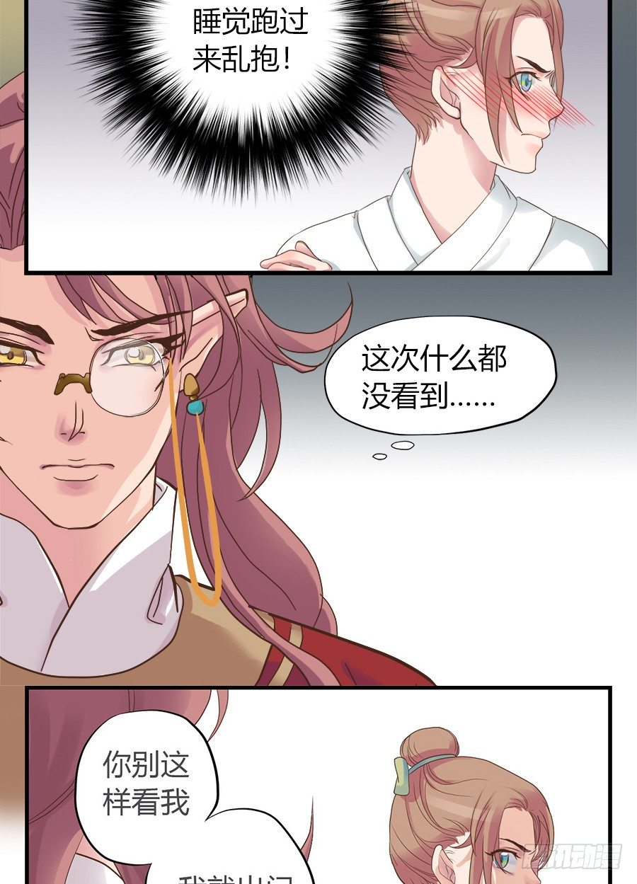 《东璧志异之壶中天》第二话 第21页