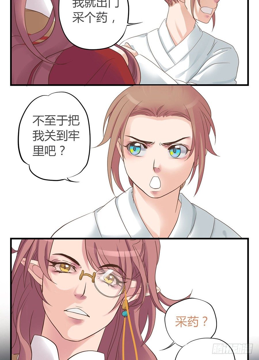 《东璧志异之壶中天》第二话 第22页