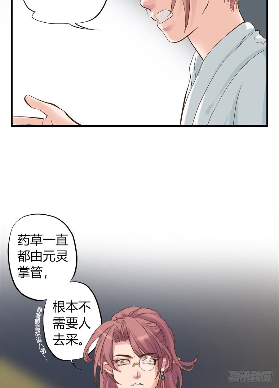 《东璧志异之壶中天》第二话 第24页