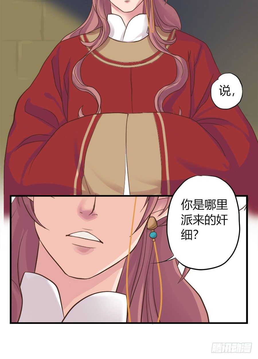 《东璧志异之壶中天》第二话 第25页