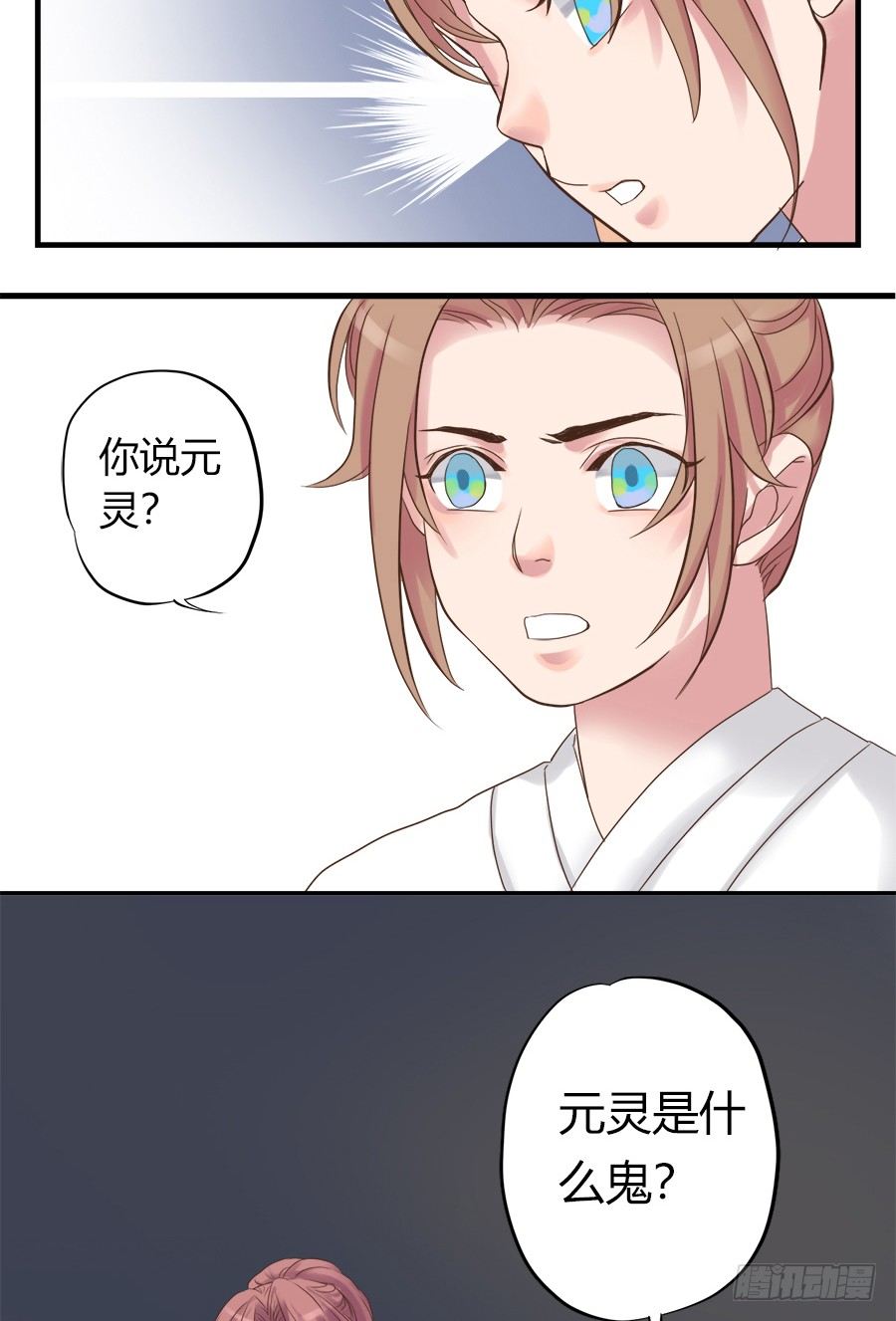 《东璧志异之壶中天》第二话 第27页