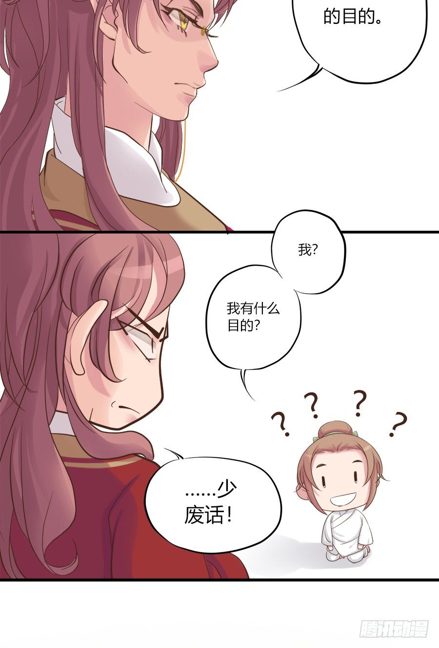 《东璧志异之壶中天》第二话 第29页