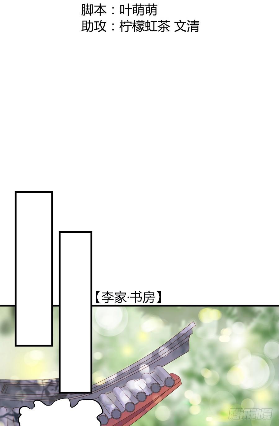 《东璧志异之壶中天》第二话 第2页