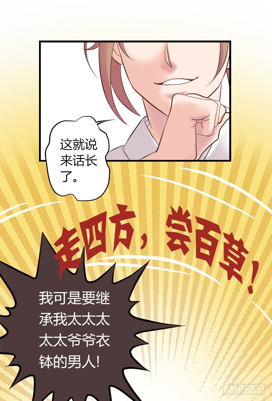 《东璧志异之壶中天》第二话 第30页