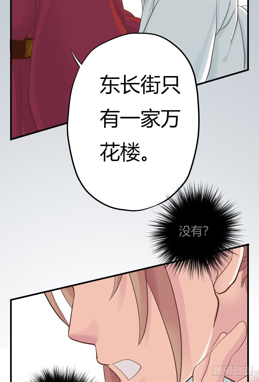 《东璧志异之壶中天》第二话 第34页