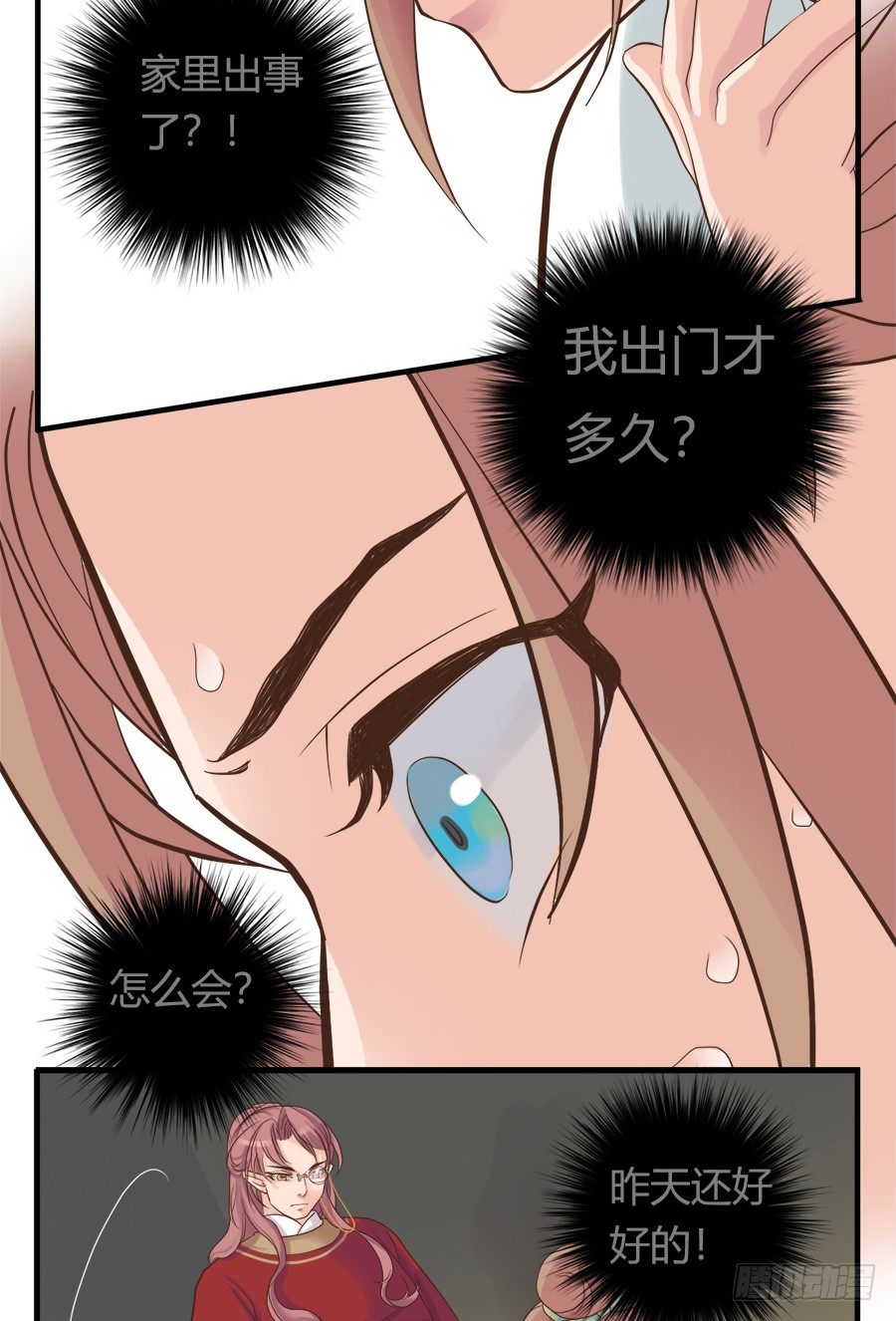 《东璧志异之壶中天》第二话 第35页
