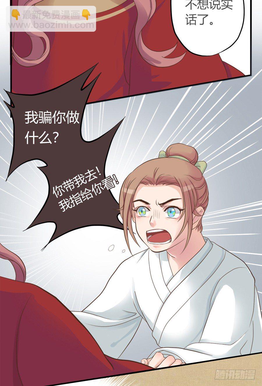 《东璧志异之壶中天》第二话 第38页