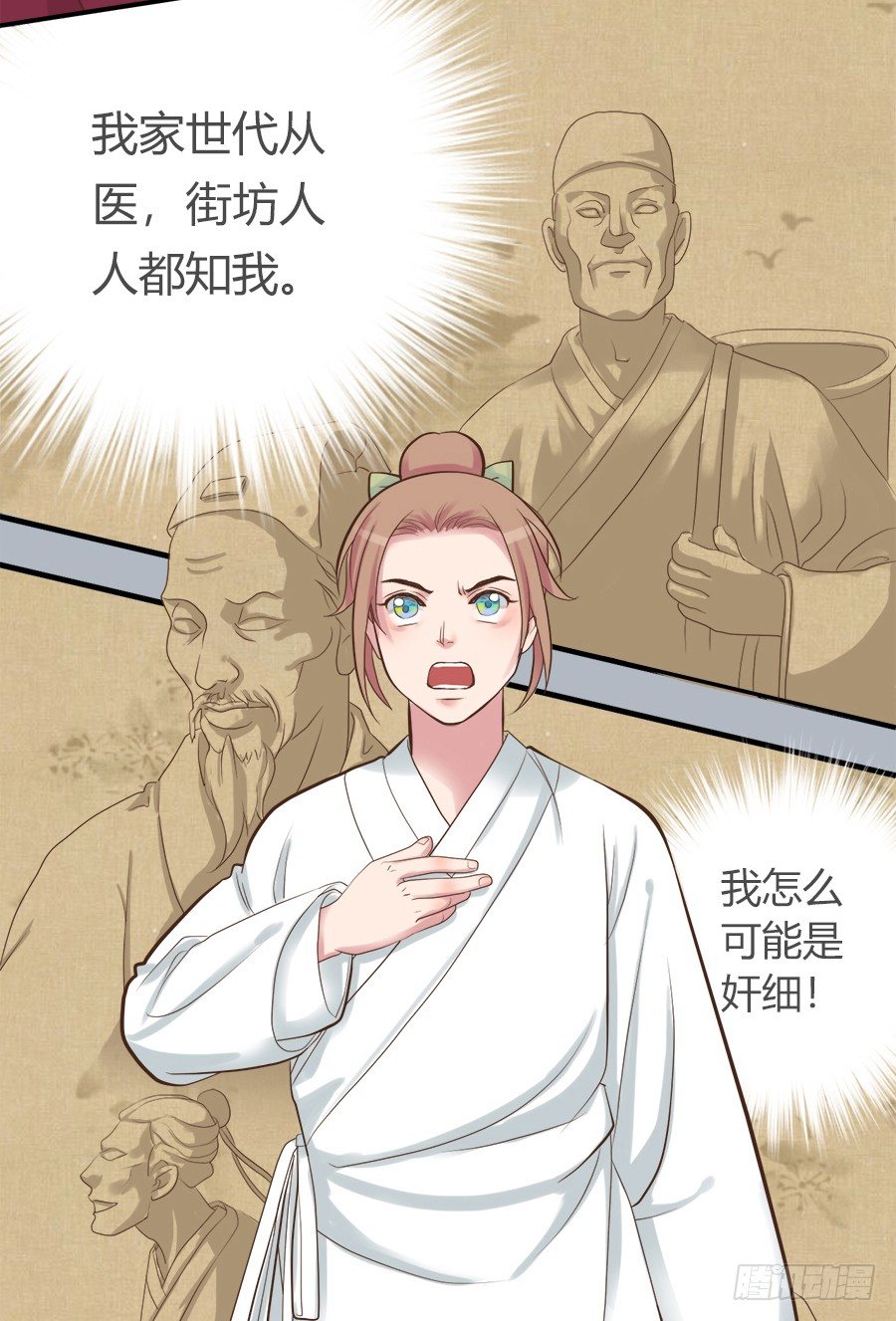 《东璧志异之壶中天》第二话 第39页