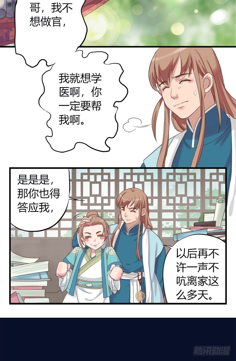 《东璧志异之壶中天》第二话 第3页