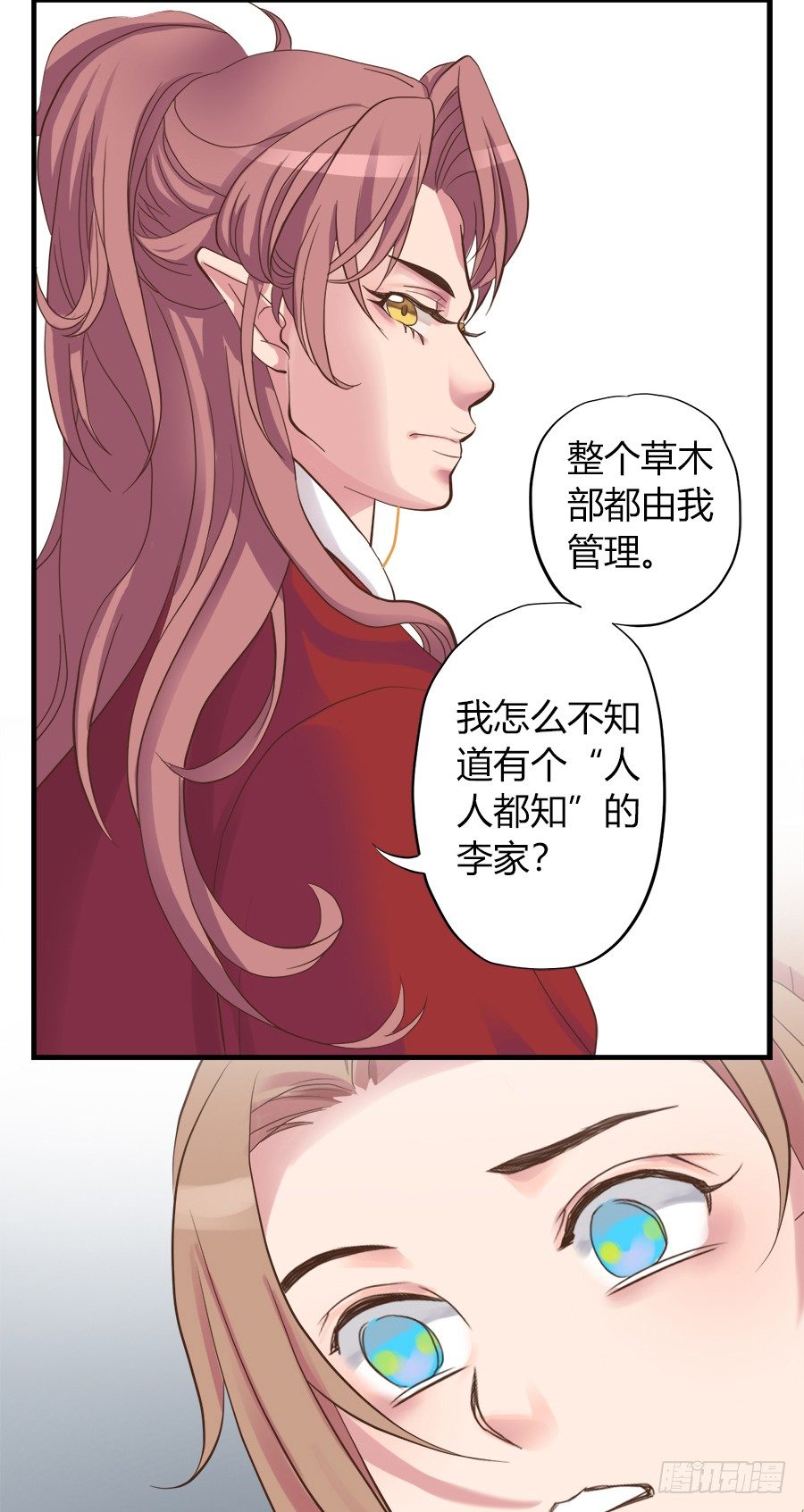 《东璧志异之壶中天》第二话 第41页
