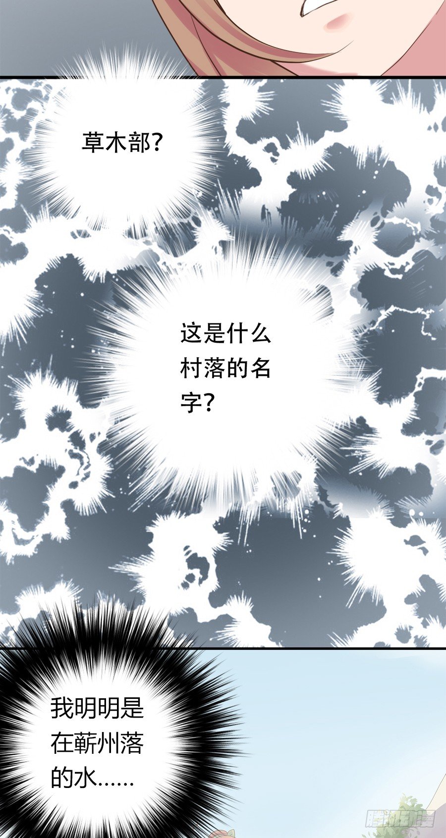 《东璧志异之壶中天》第二话 第42页