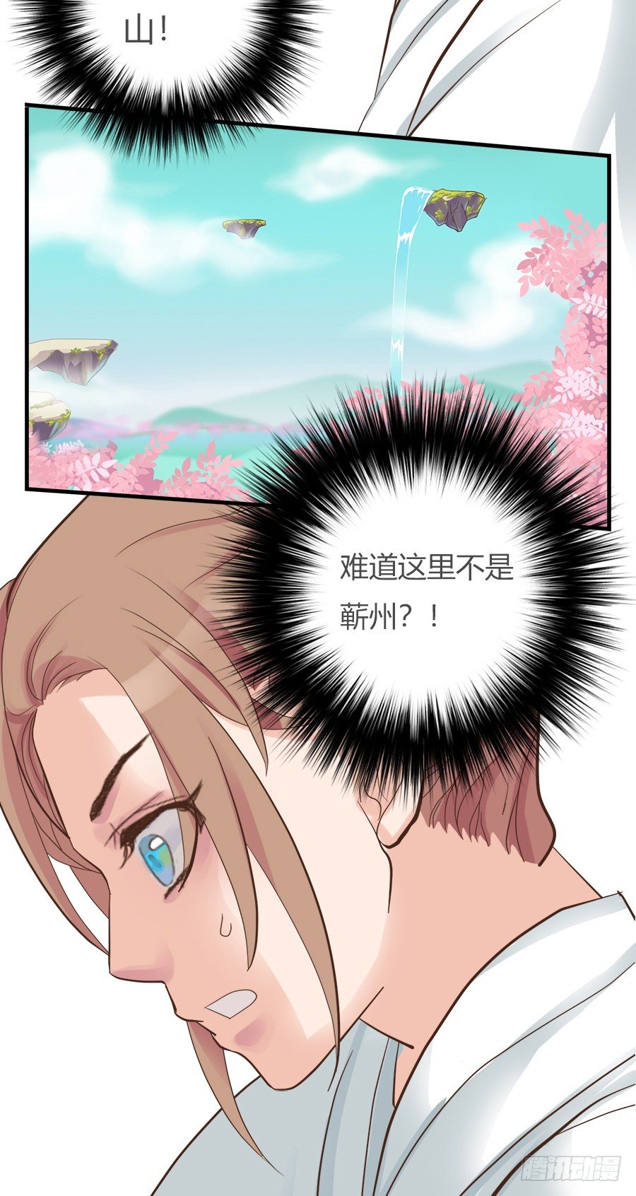 《东璧志异之壶中天》第二话 第44页