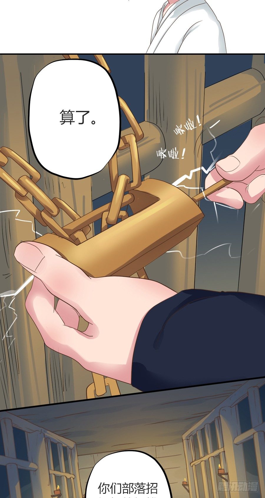 《东璧志异之壶中天》第二话 第47页