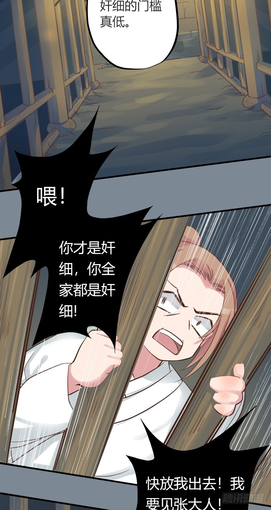 《东璧志异之壶中天》第二话 第48页