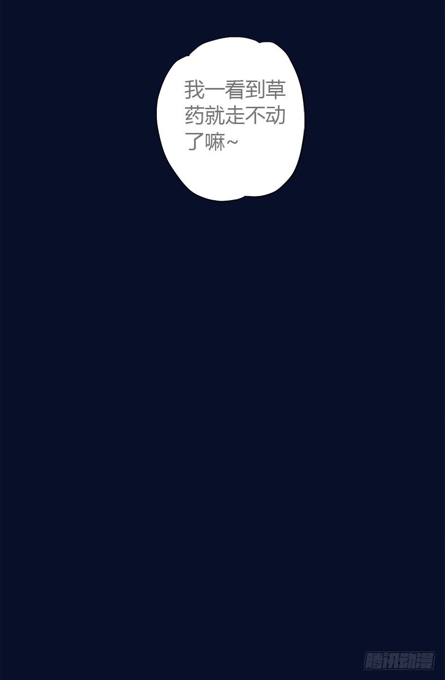 《东璧志异之壶中天》第二话 第4页