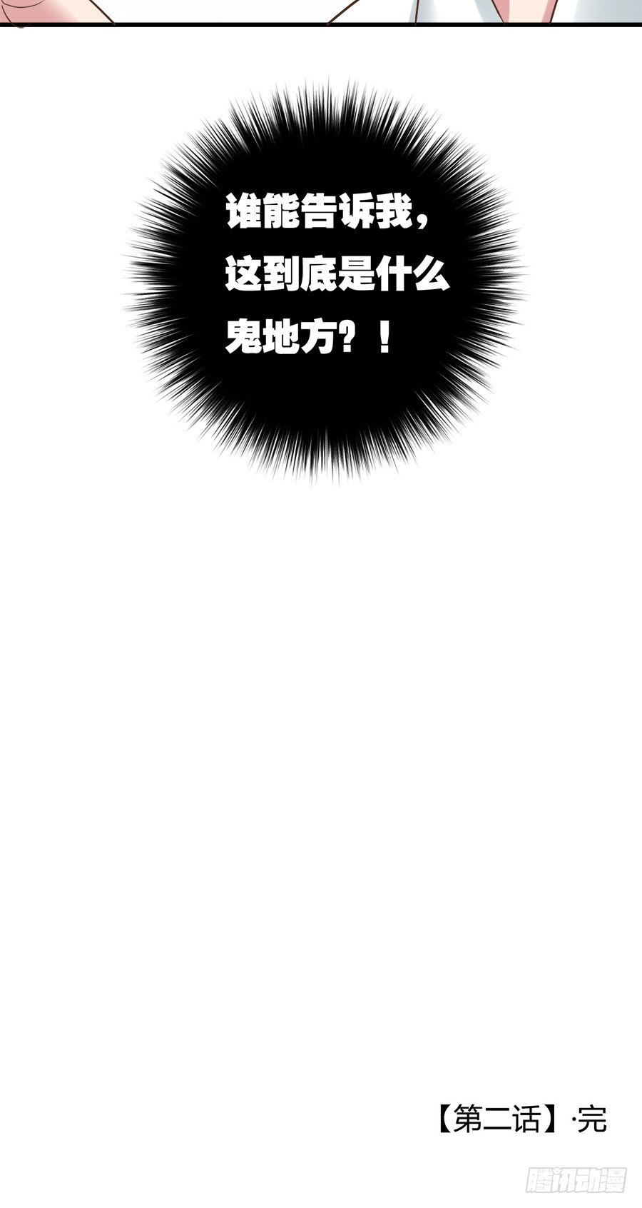 《东璧志异之壶中天》第二话 第50页