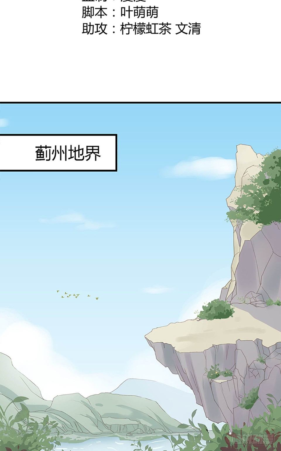 《东璧志异之壶中天》第一话 上 第11页