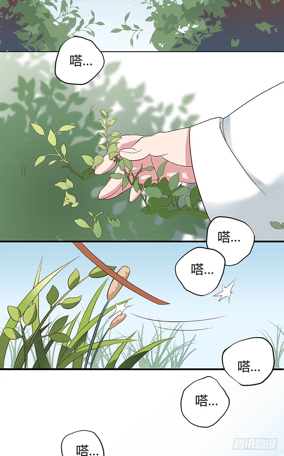 《东璧志异之壶中天》第一话 上 第12页