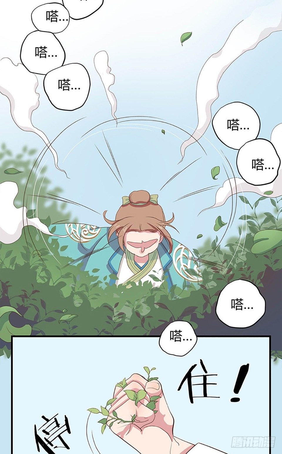 《东璧志异之壶中天》第一话 上 第13页