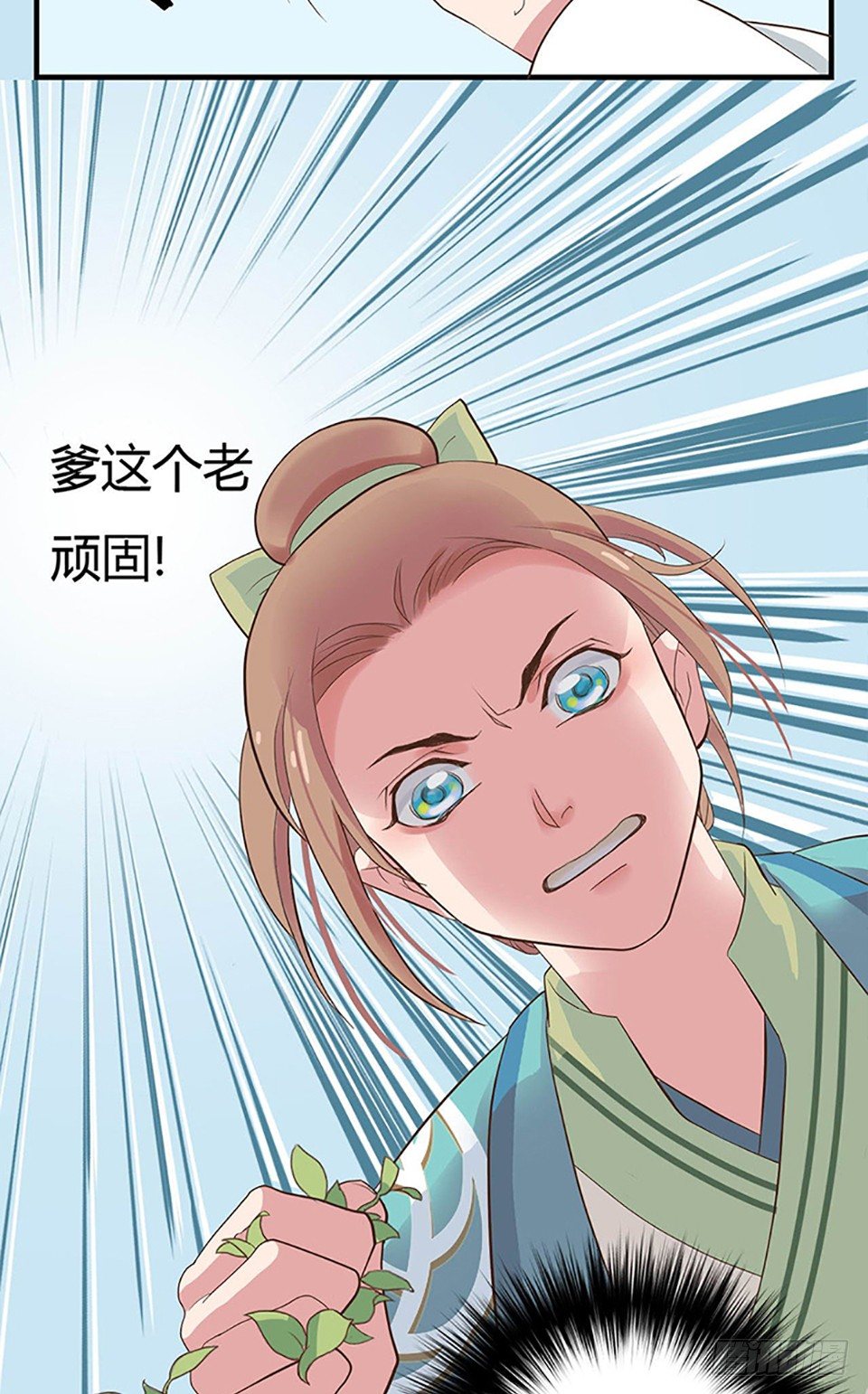 《东璧志异之壶中天》第一话 上 第14页