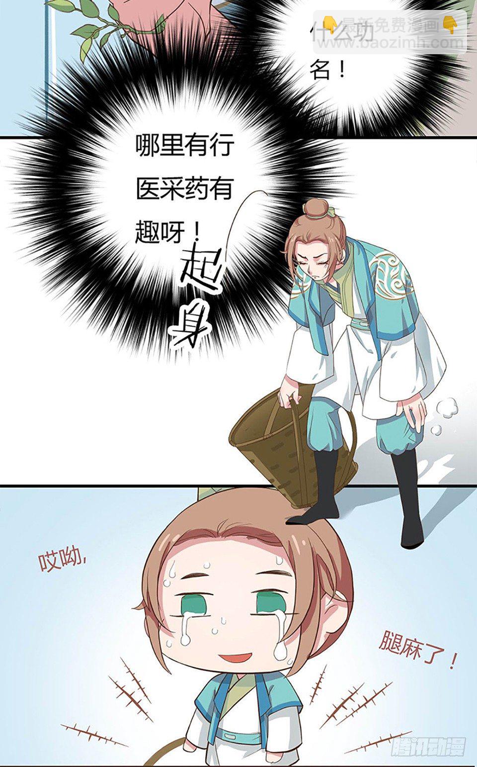 《东璧志异之壶中天》第一话 上 第15页