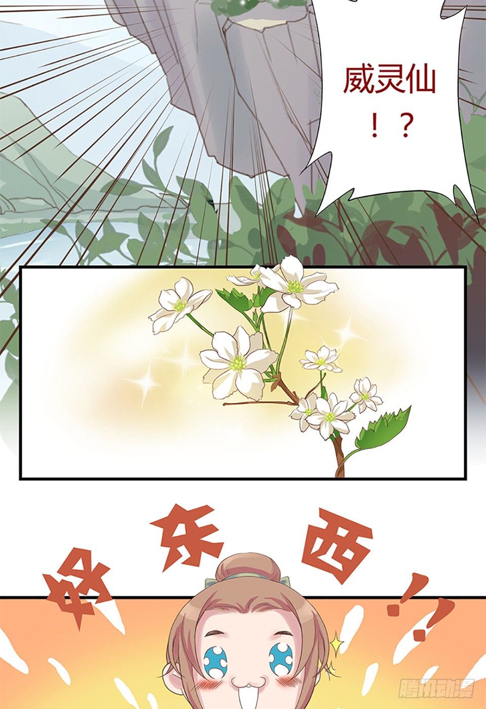 《东璧志异之壶中天》第一话 上 第18页